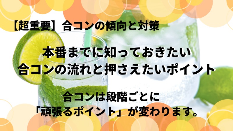 お持ち帰りok 合コンの流れ 傾向とその対策を解説 Updateplus Net